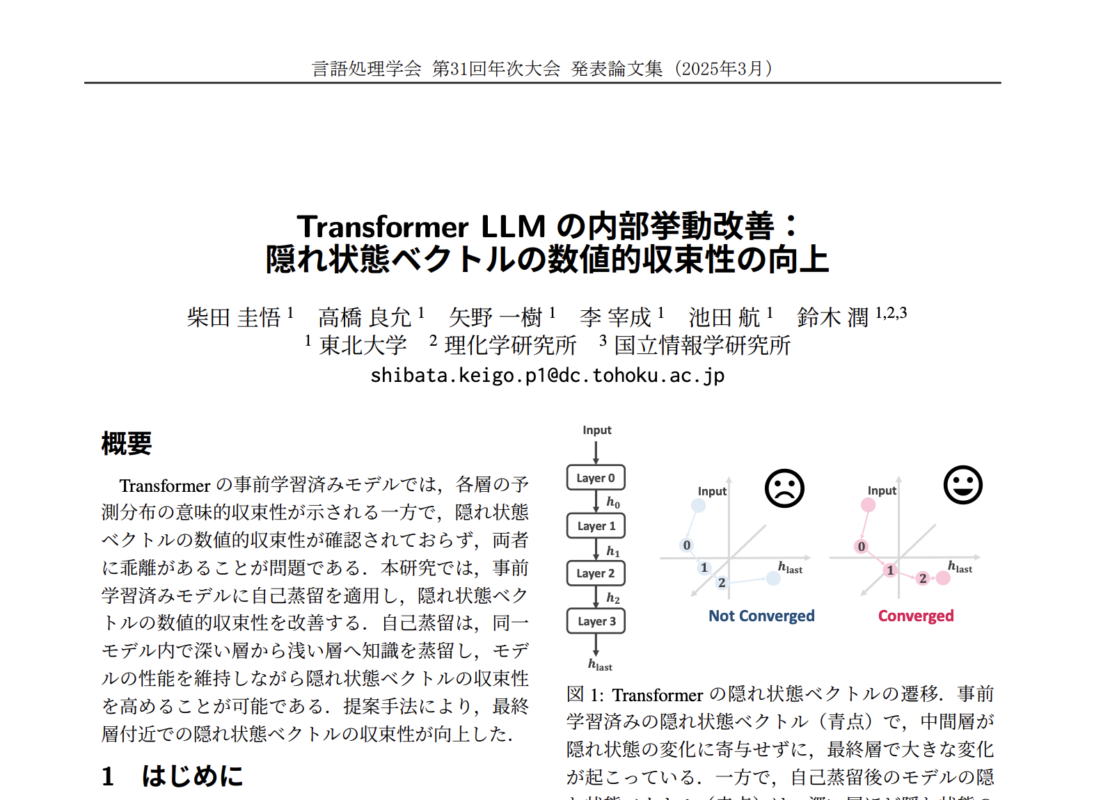 Transformer LLM の内部挙動改善：隠れ状態ベクトルの数値的収束性の向上